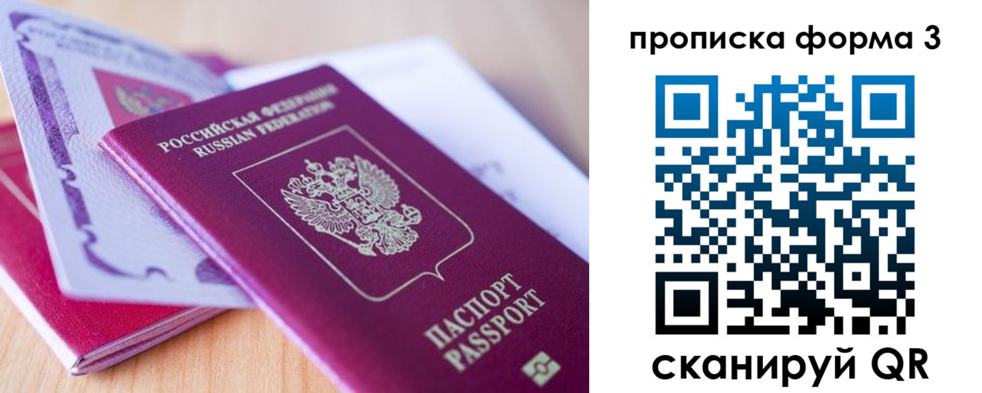 прописка для работы в Саянске