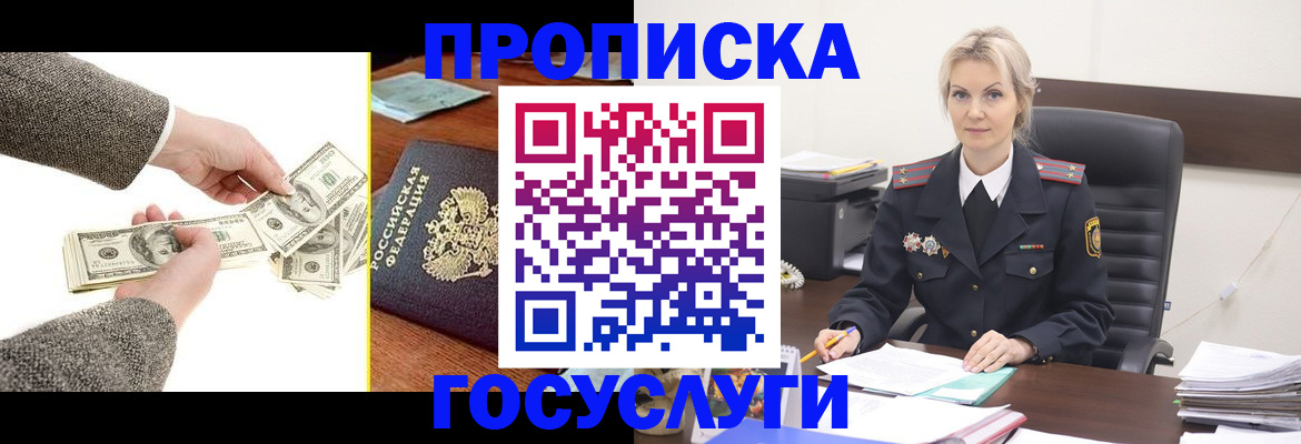 прописка штамп в Саянске