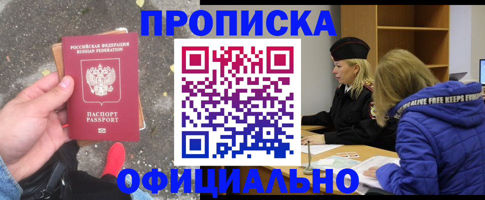 прописка в квартире в Саянске