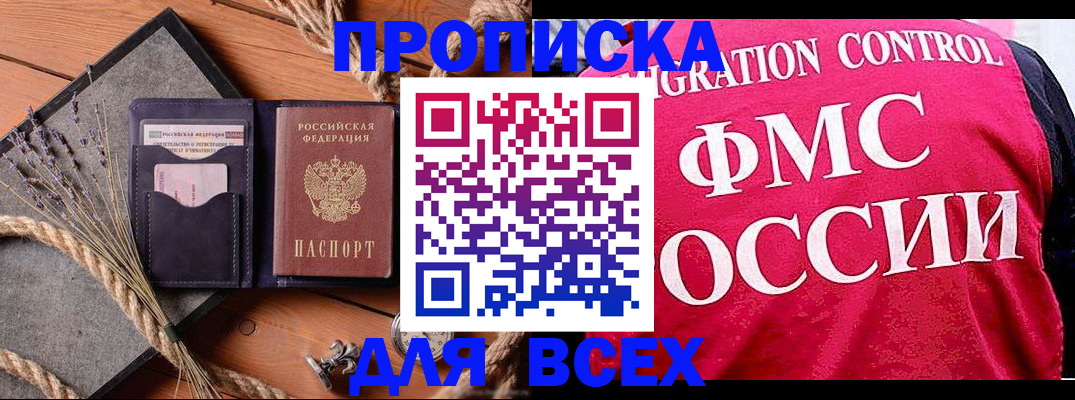 временная регистрация купить в Саянске