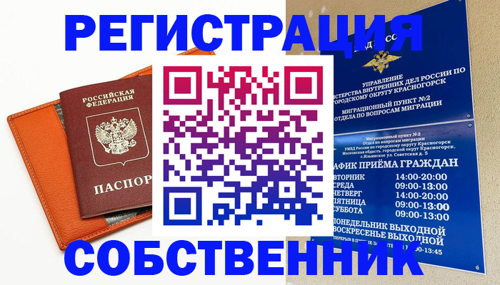 временная регистрация 2025 в Саянске