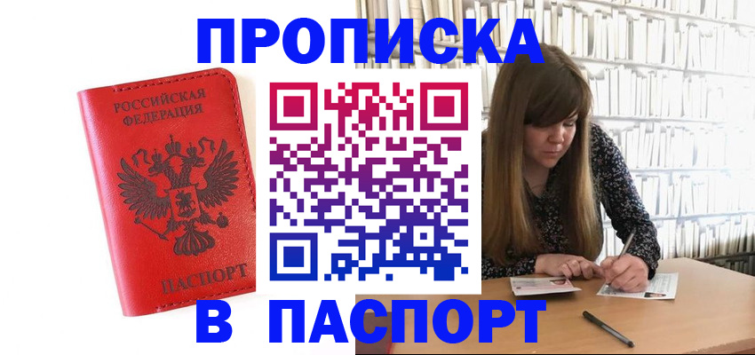 временная регистрация недорого в Саянске