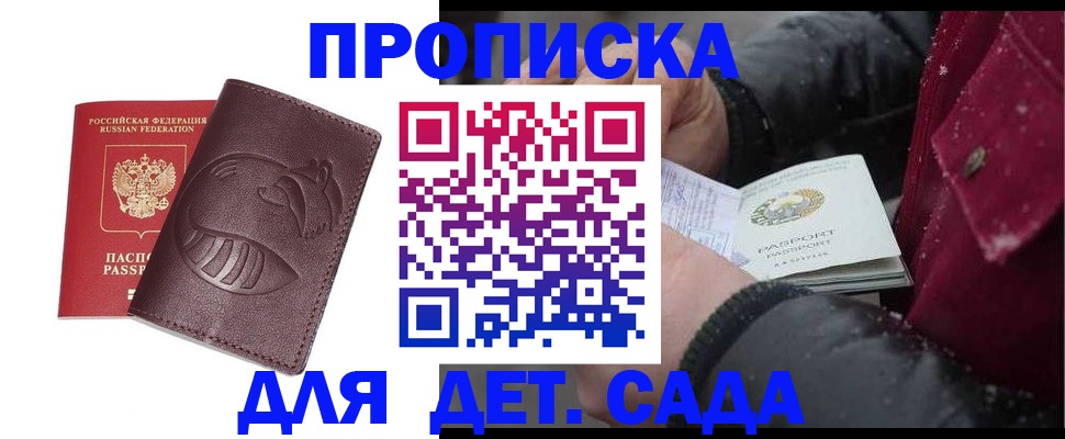 временная регистрация в квартире в Саянске