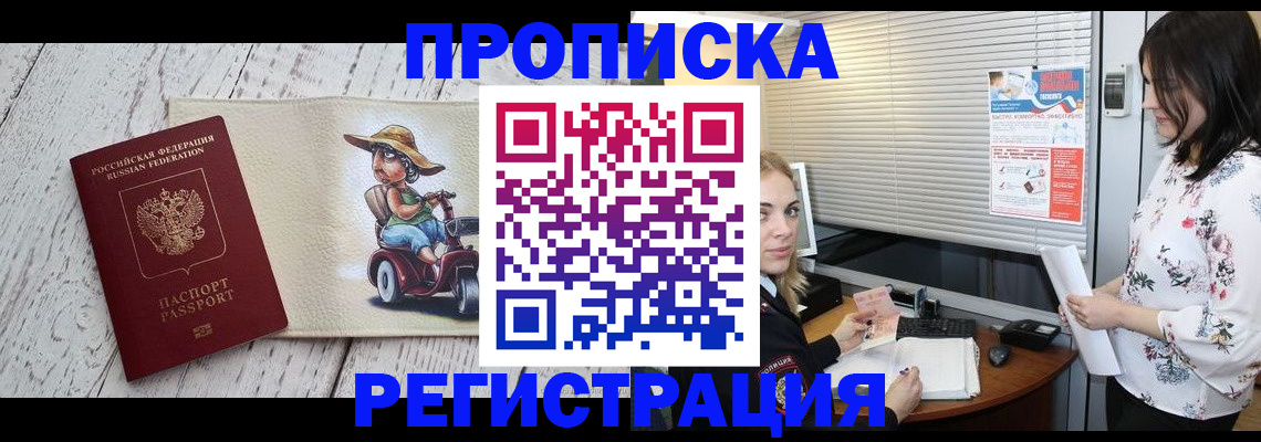 временная регистрация для всех в Саянске